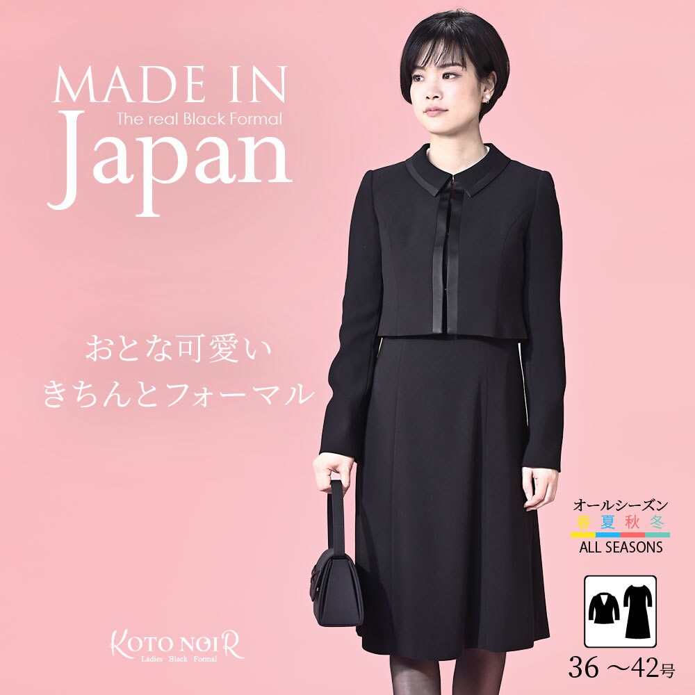 喪服 礼服 ブラックフォーマル レディース 大きいサイズ 夏 夏用 日本製／コトノアール（KOTONOIR）