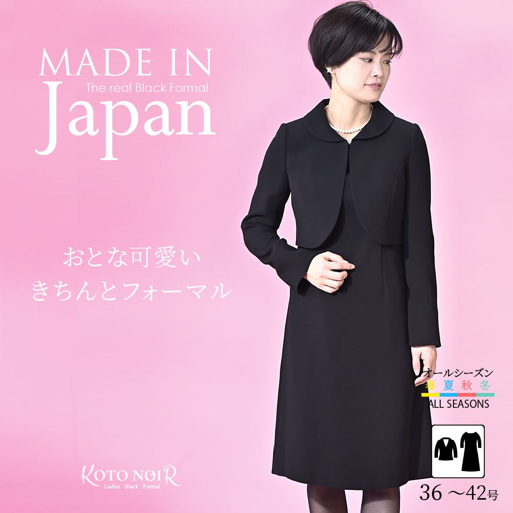 喪服 礼服 ブラックフォーマル レディース 大きいサイズ 夏 夏用 日本製/コトノアール(KOTONOIR)|丸井(マルイ)店