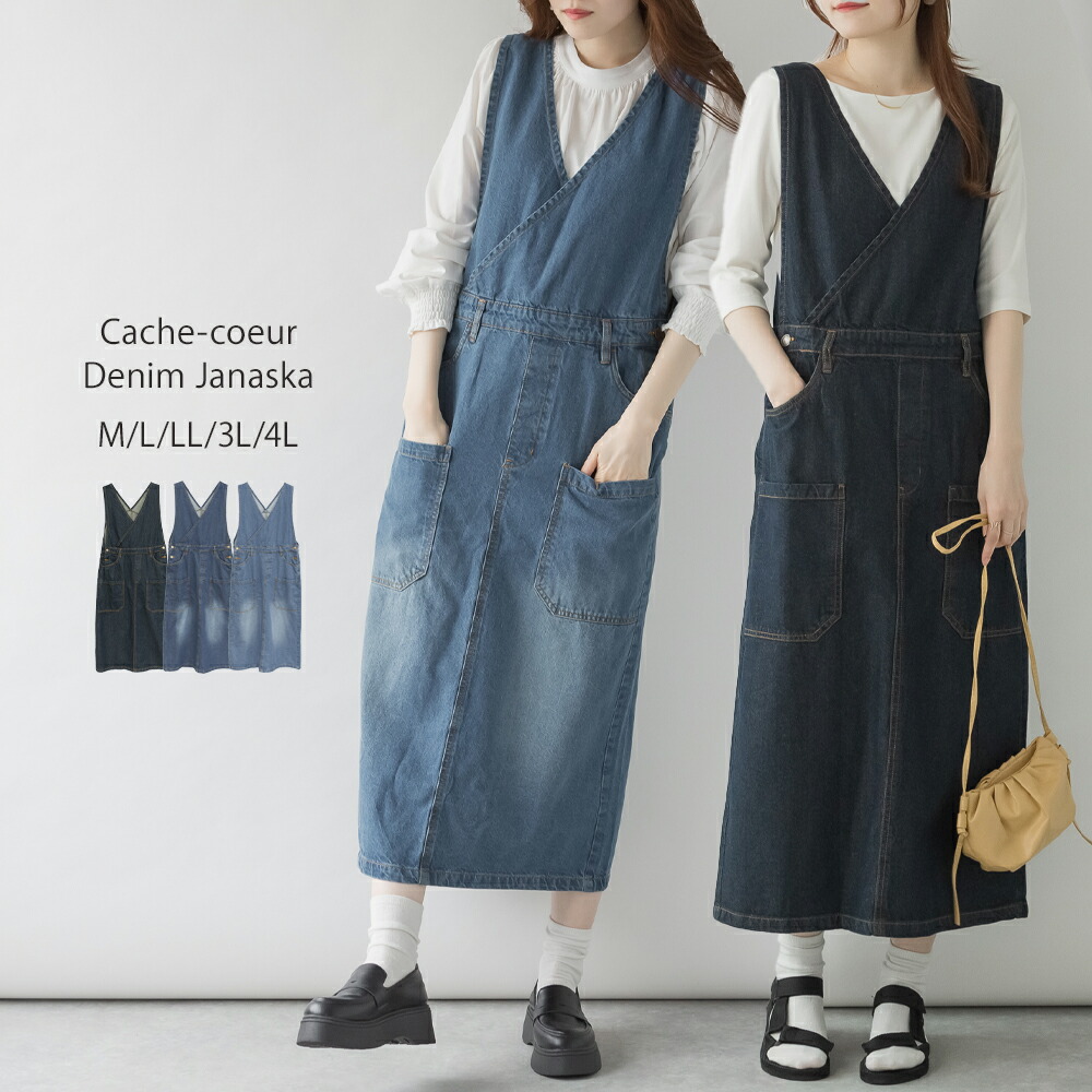 カシュクールデニムジャンスカ／アットワン（atONE） 5,405円