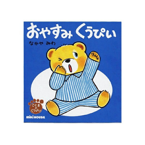 ミキハウスのおもちゃ絵本 10点セット バラ売り可能 アカチャンホンポ（赤ちゃん本舗）の公式ネット通販 ｜[ギフト