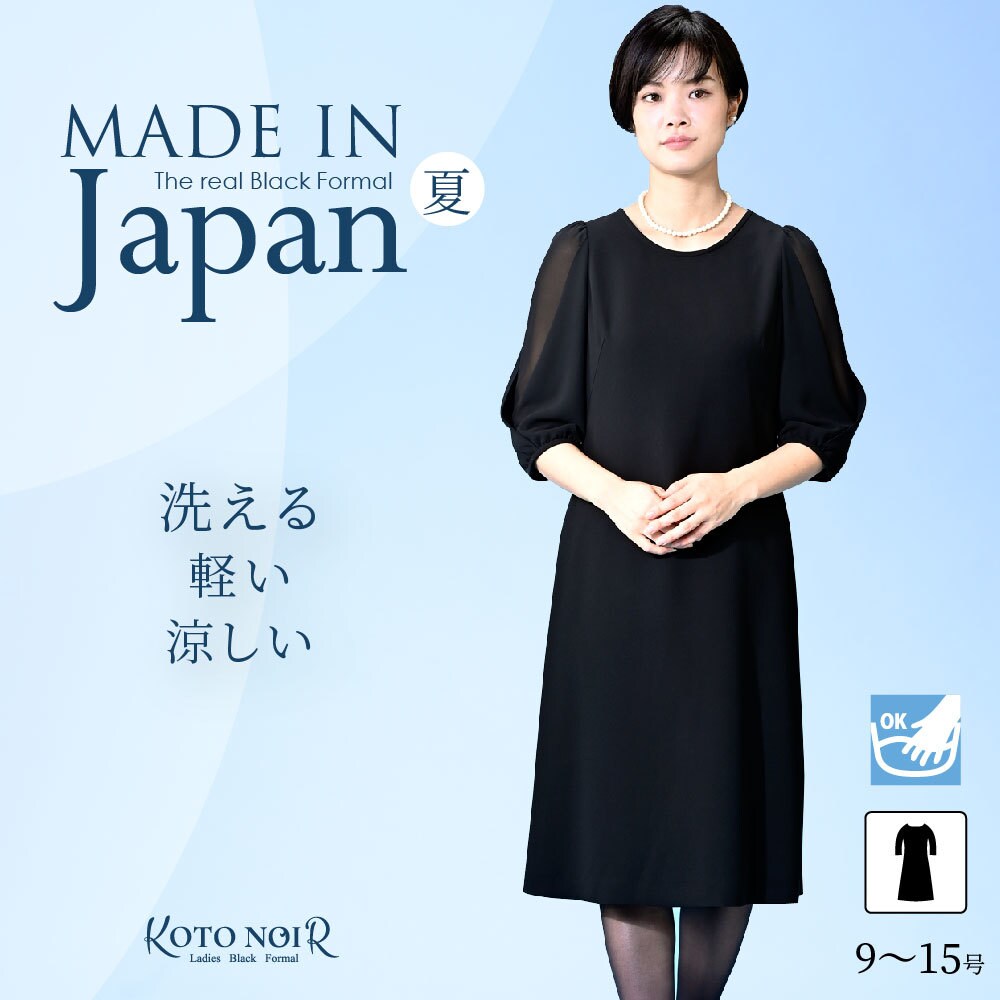 喪服 礼服 ブラックフォーマル レディース 大きいサイズ 夏 夏用 日本製/コトノアール(KOTONOIR)|丸井(マルイ)店