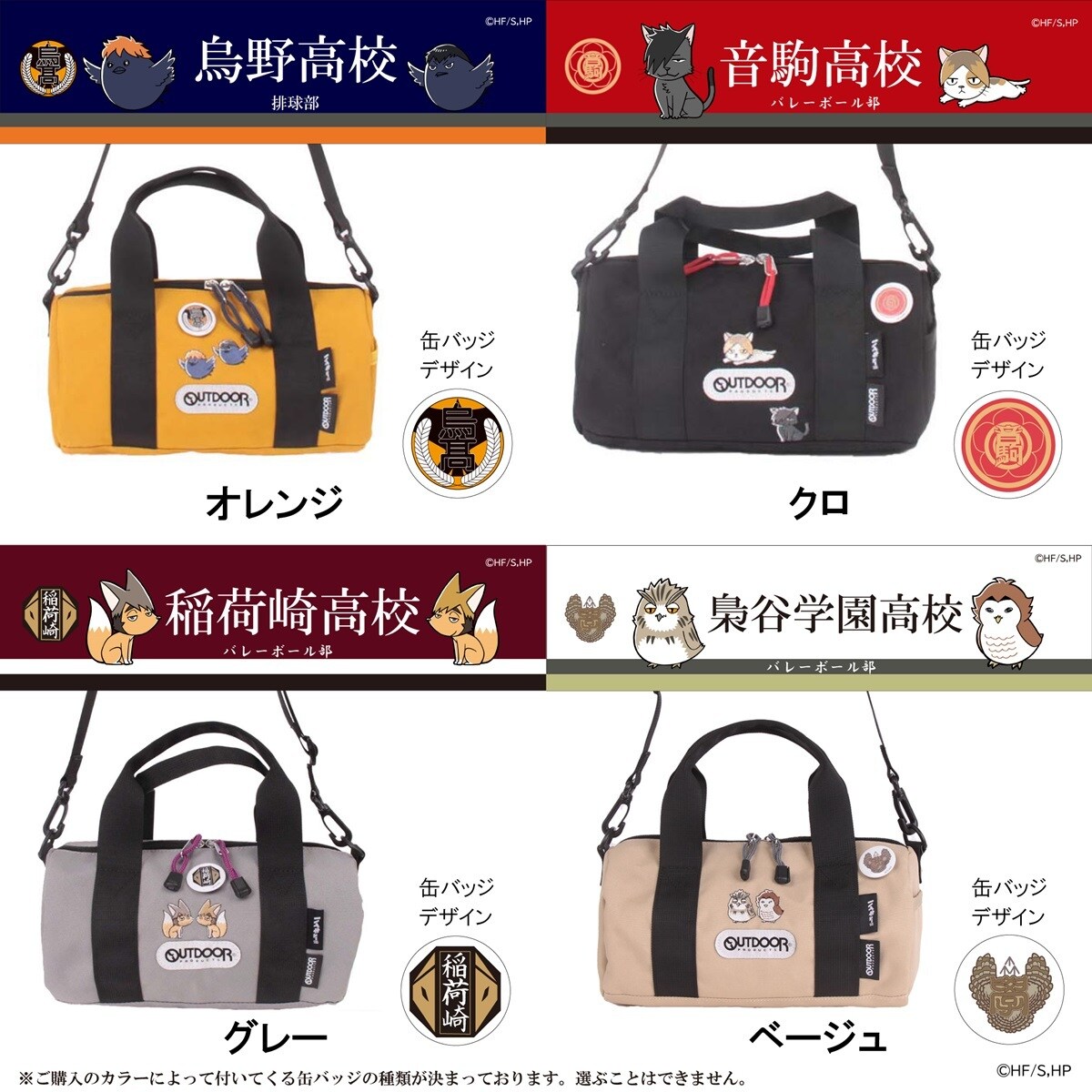 音駒 高校 スポーツバッグ オリジナルスポーツバッグ「音駒高校」 – AOZORAGEAR