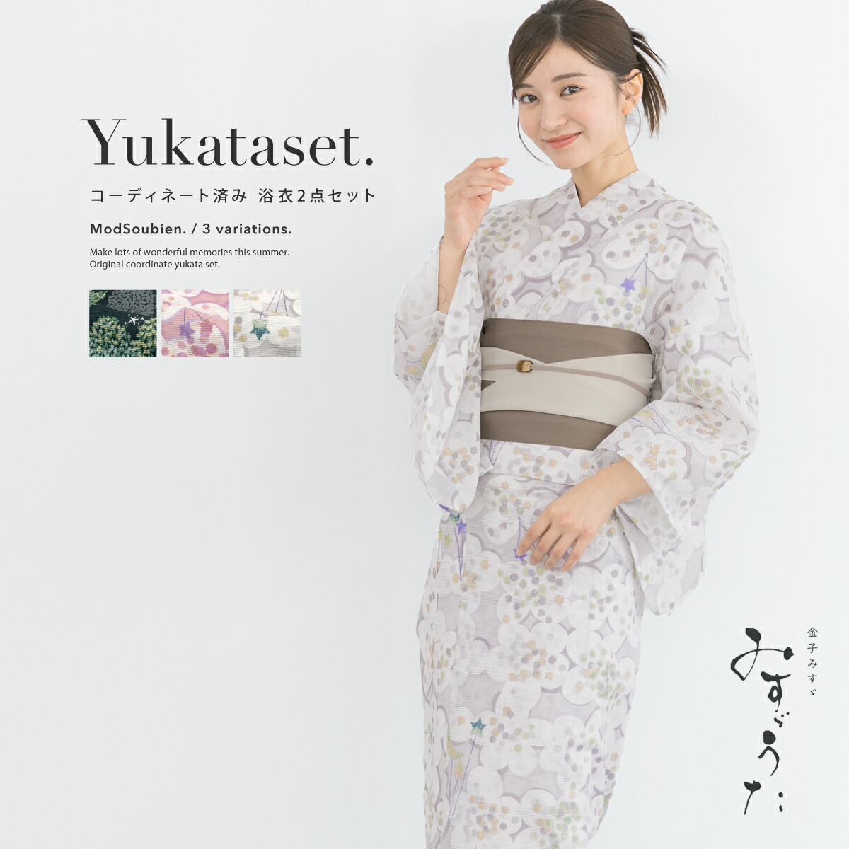 浴衣2点セット レディース （浴衣＋帯）／ソウビエン（SOUBIEN）