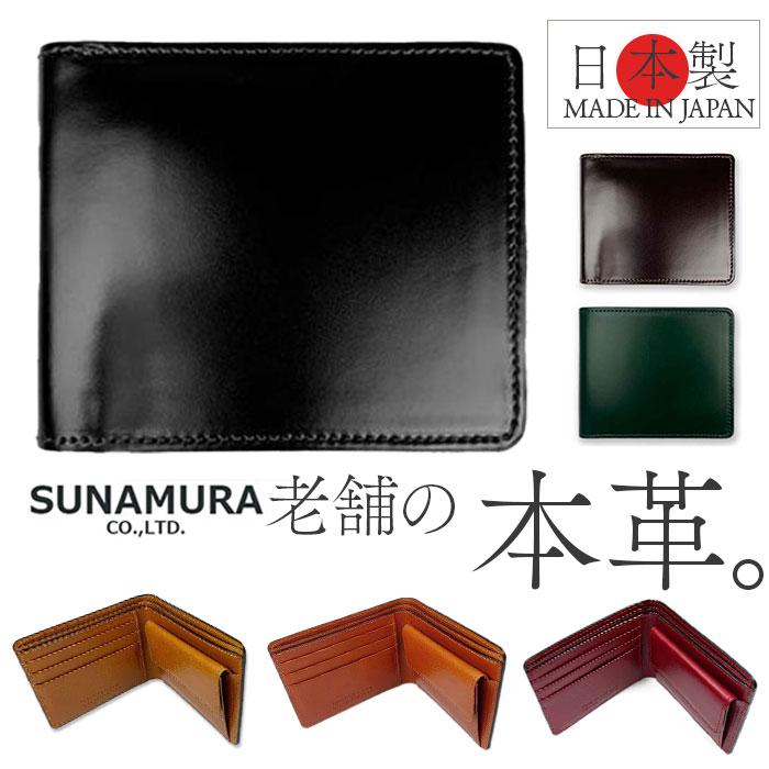 SUNAMURA 砂村 日本製 高級レザー コードバン 2つ折り財布/バックヤードファミリー(BACKYARD FAMILY)|丸井(マルイ)店