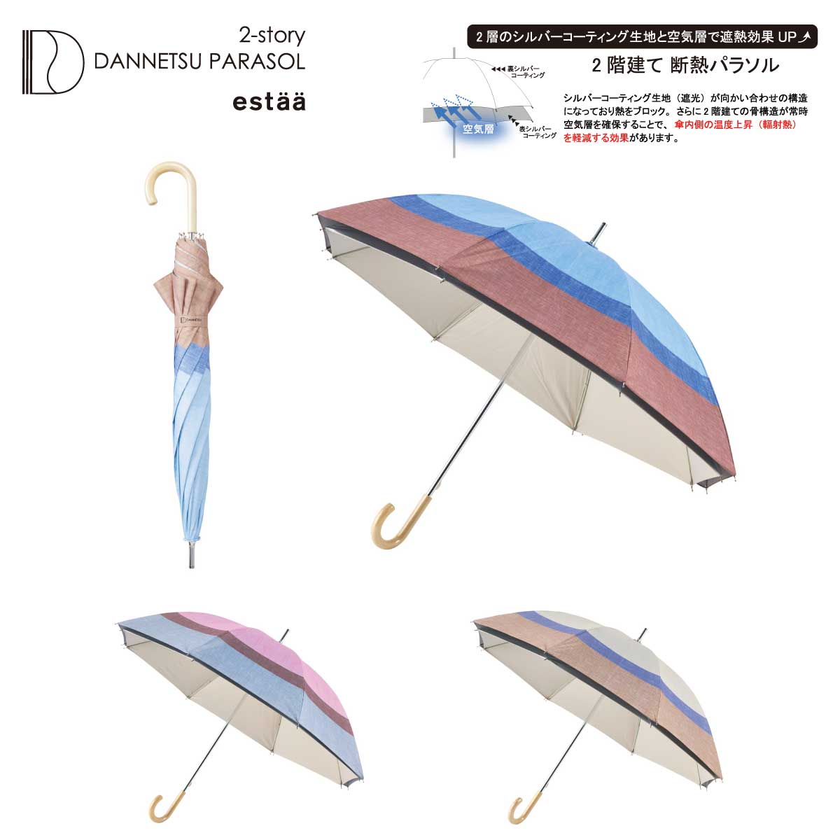 【断熱二階建てパラソル】晴雨兼用日傘 長傘 テクスチャー ボーダー 遮光 遮熱 UV／エスタ（estaa）
