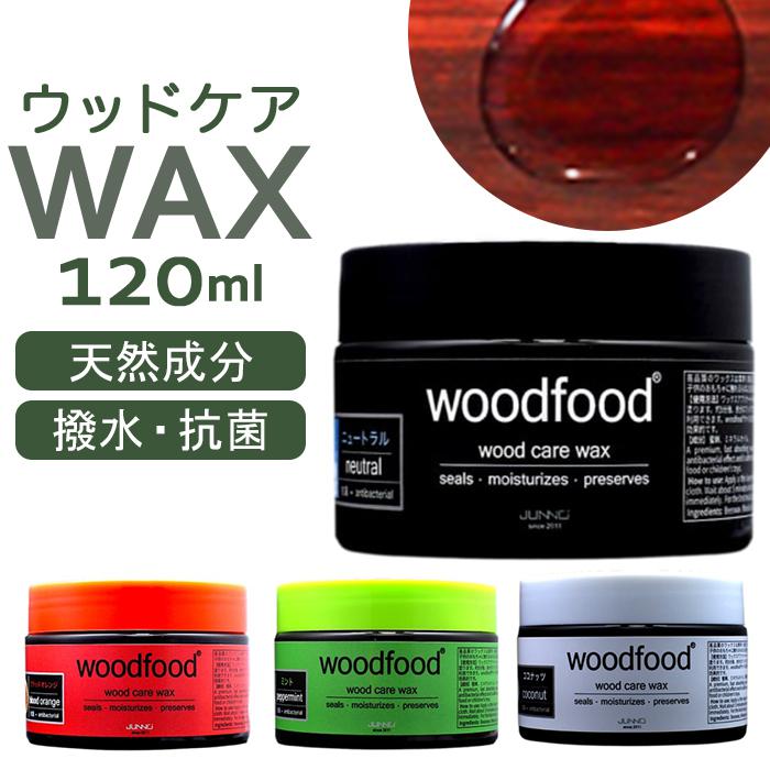 楽天市場】木材 ワックス 120ml 通販 日本製 木材用 木に塗る