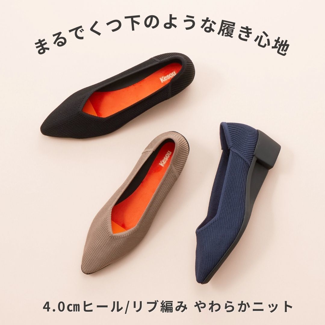 【19.5～27.0珊】肋筋編み編み物パンプス  ポインテッドトゥ 4珊踵／ケソウ（Kesou）