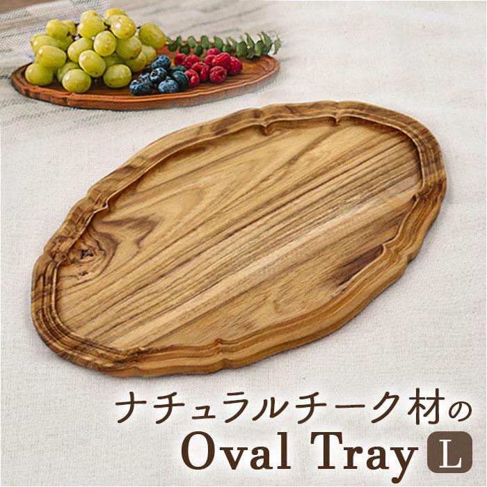 Oval tray L／バックヤードファミリー（BACKYARD FAMILY）