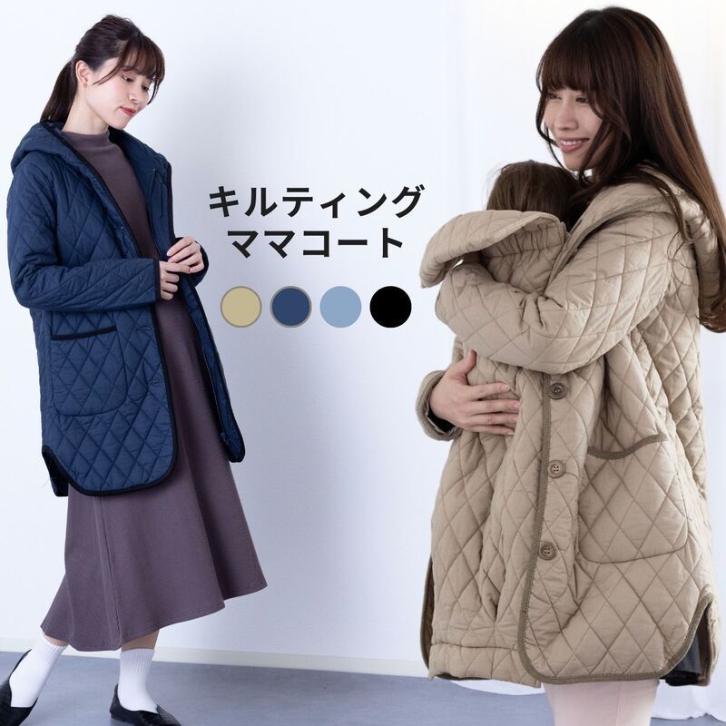 【N】LEPSIM レプシム ダッカー付きママコート 多機能 楽天市場】【SALE／30%OFF】【洗える】マタニティ/キルティング