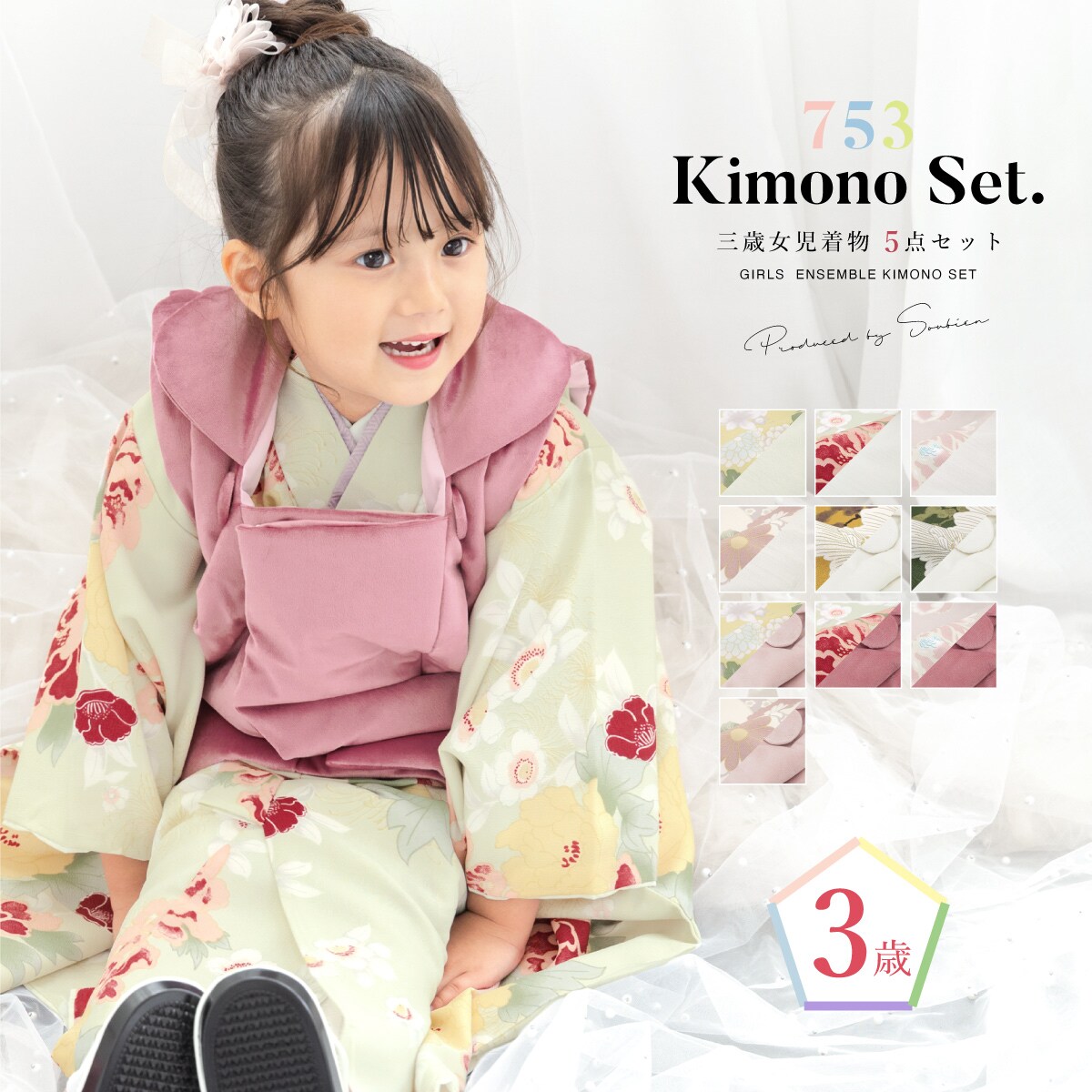 七五三 3歳 お嬢さん 厚地の外套仕かける／ソウビエン（SOUBIEN） キッズ・ベビー・マタニティ-浴衣
