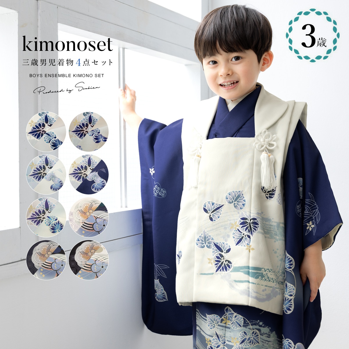 七五三 3歳 御坊っちゃん 厚地の外套仕かける／ソウビエン（SOUBIEN） 和服-浴衣