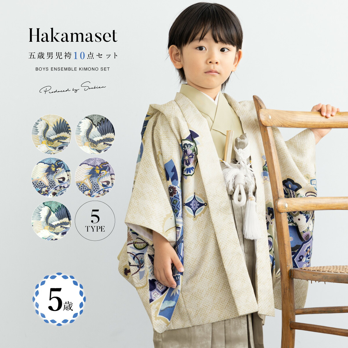 七五三 5歳 御坊っちゃん 袴仕かける／ソウビエン（SOUBIEN） 浴衣-キッズファッション-キッズ・ベビー・マタニティ