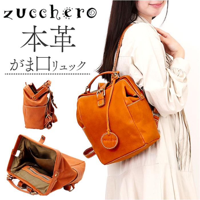zucchero 本革がま口リュック／バックヤードファミリー（BACKYARD FAMILY）