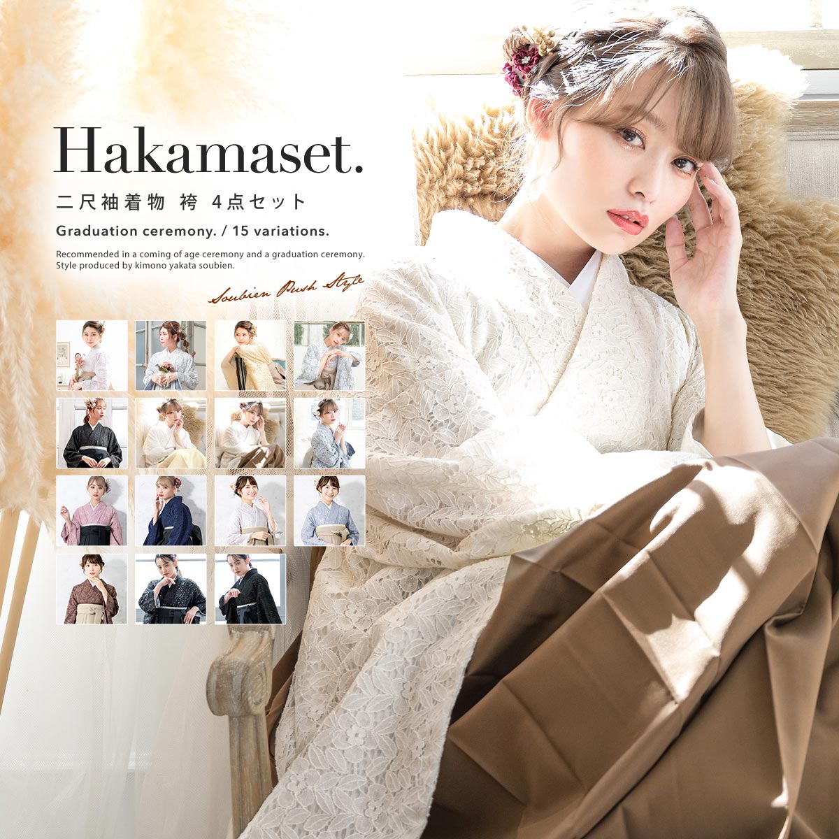 袴セット レディース 卒業式 大学生 4点セット／ソウビエン（SOUBIEN）｜丸井（マルイ）店 23,093円