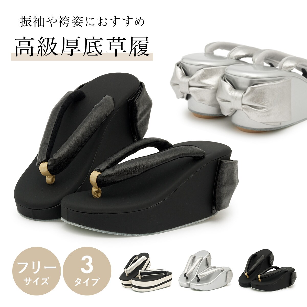 草履 厚底 レディース／ソウビエン（SOUBIEN）