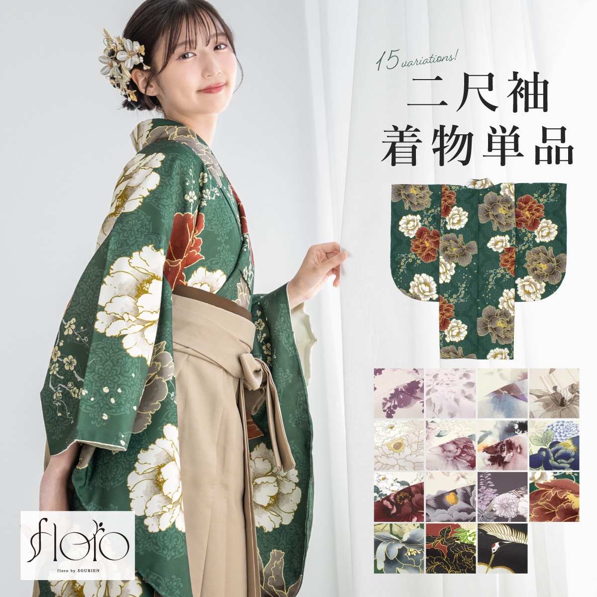 二尺袖 着物 単品 レディース／ソウビエン（SOUBIEN） 16,493円