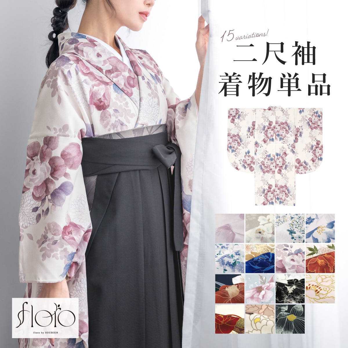 二尺袖 着物 単品 レディース／ソウビエン（SOUBIEN）