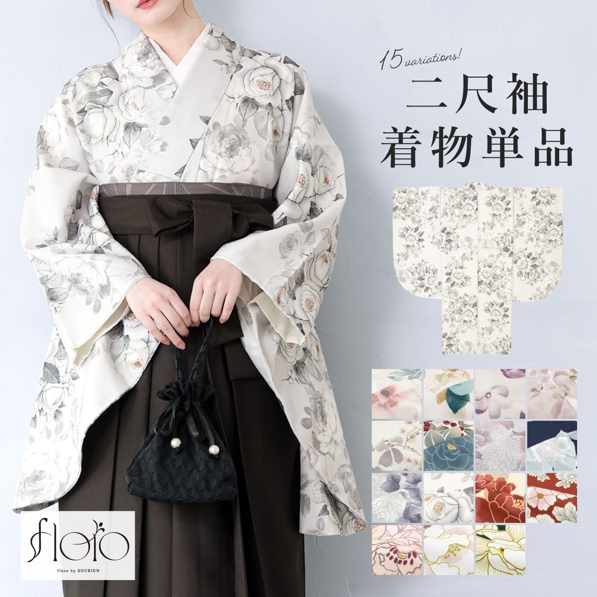 二尺袖 着物 単品 レディース／ソウビエン（SOUBIEN）