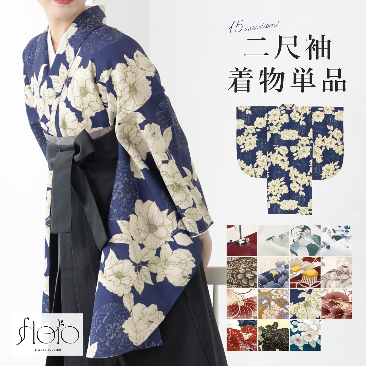 二尺袖 着物 単品 レディース/ソウビエン(SOUBIEN)|丸井(マルイ)店