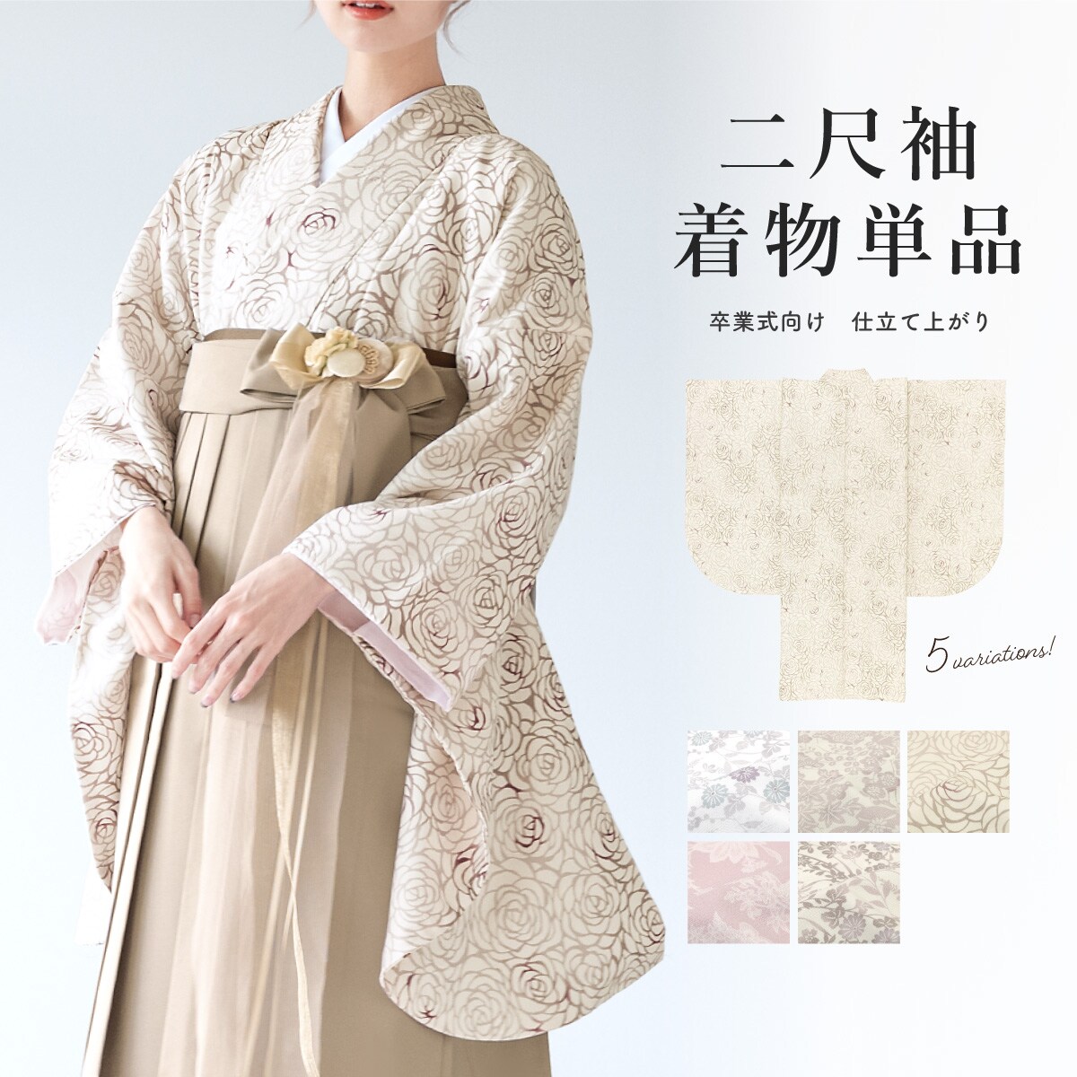 二尺袖 単品／ソウビエン（SOUBIEN）