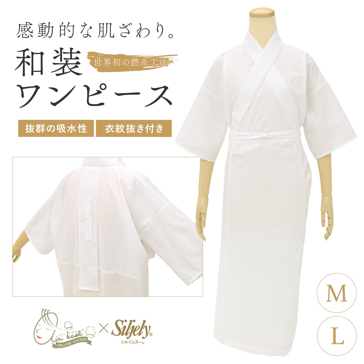 肌襦袢 ワンピース／ソウビエン（SOUBIEN）