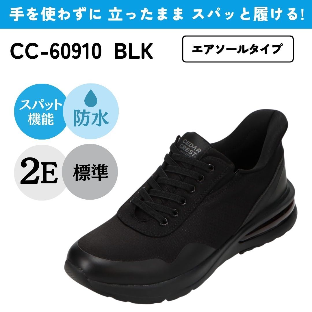 スパットシューズ（エアソールタイプ）防水手を使わずに履ける【24.5cm～29.0cm】／セダークレスト（ＣＥＤＡＲＣＲＥＳＴ）