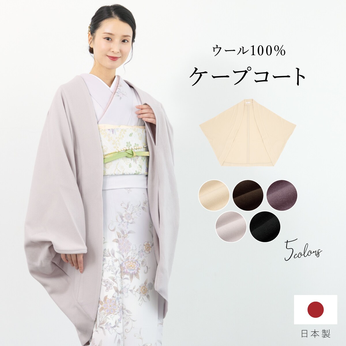ケープ厚地の外套 レディース／ソウビエン（SOUBIEN） レディースファッション-コート・ジャケット