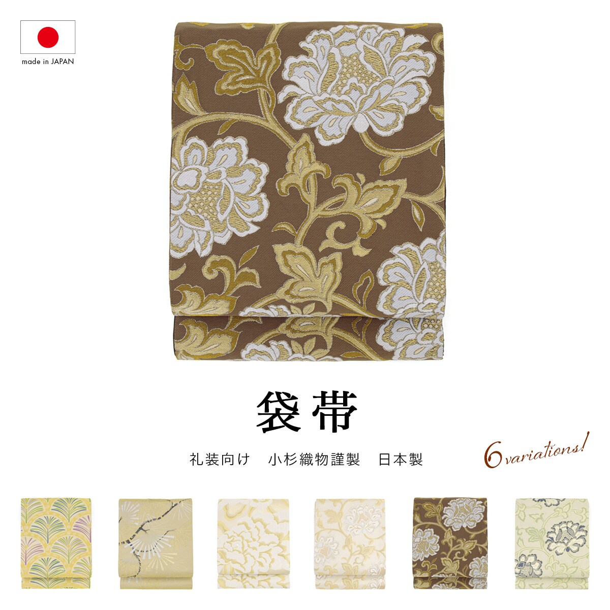 袋帯　訪問着／ソウビエン（SOUBIEN） 15,429円
