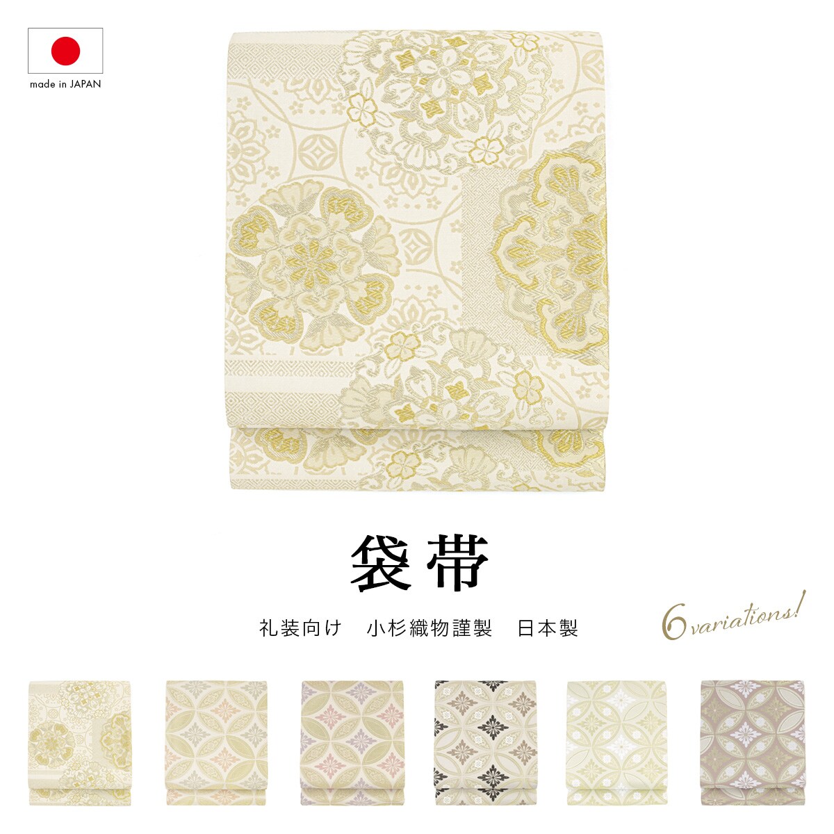 袋帯　訪問着／ソウビエン（SOUBIEN） 15,012円