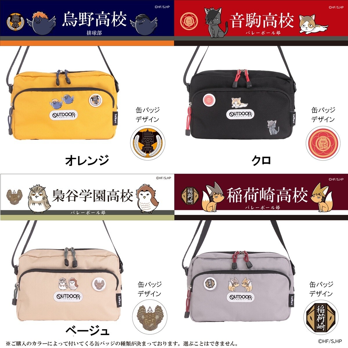 楽天市場】ハイキュー!!×OUTDOOR PRODUCTS ODHQ03 ミニ