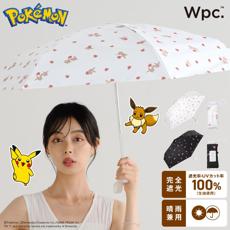 楽天市場】Wpc. ポケモン 遮光 いっしょにいると しあわせ ミニ 日傘