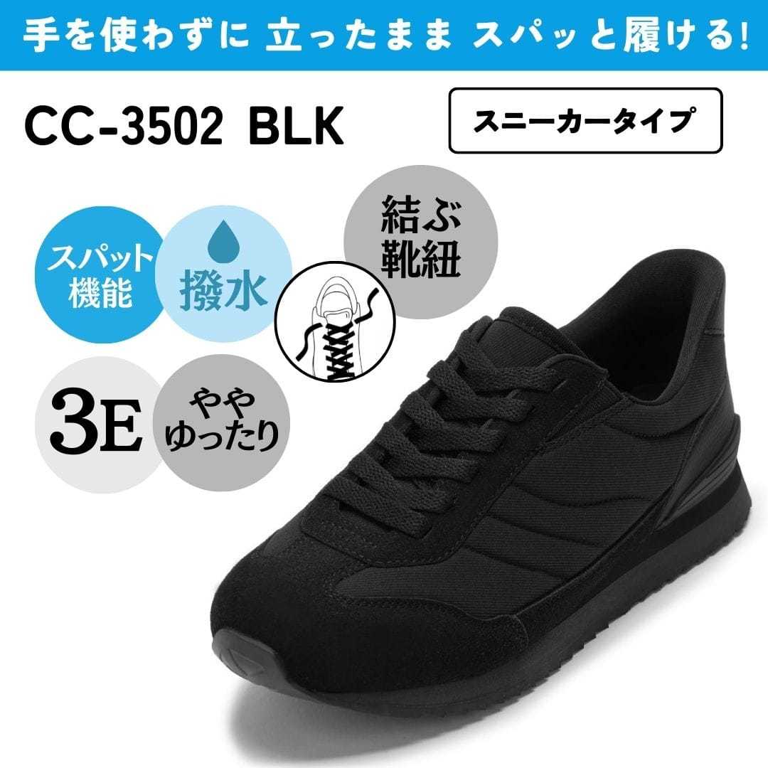 スパットシューズ（スニーカータイプ） 幅広 3E 手を使わずに履ける【22.5cm～25.0cm】／セダークレスト（ＣＥＤＡＲ　ＣＲＥＳＴ）