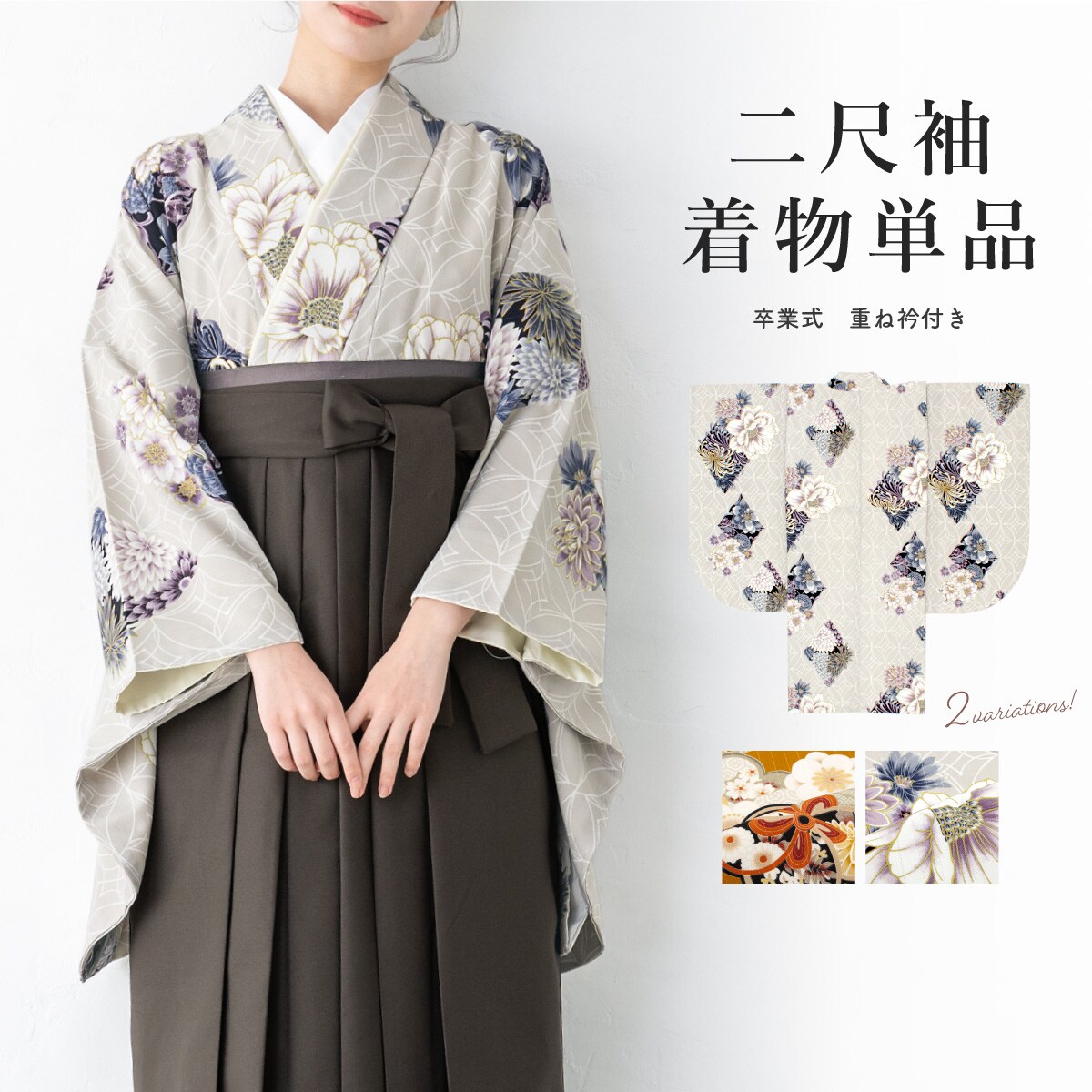 二尺袖 単品/ソウビエン(SOUBIEN)