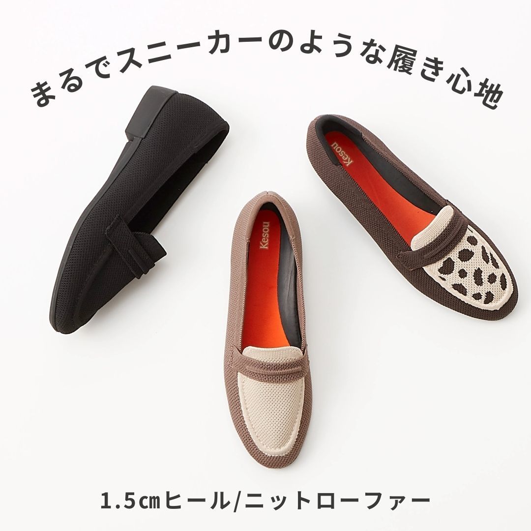 NEW【19.5～27.0糎】1.5糎踵 ニットローファー／ケソウ（Kesou）