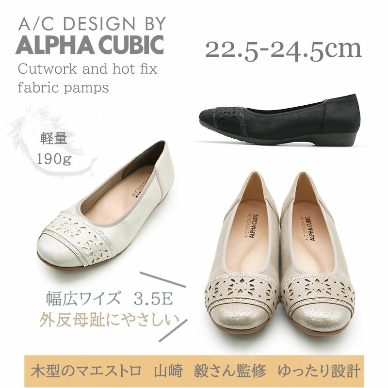 【ゆったり幅広3.5E】ALPHA CUBIC パンチングベルト ラメパンプス／アルファ キュービック（ALPHA CUBIC）