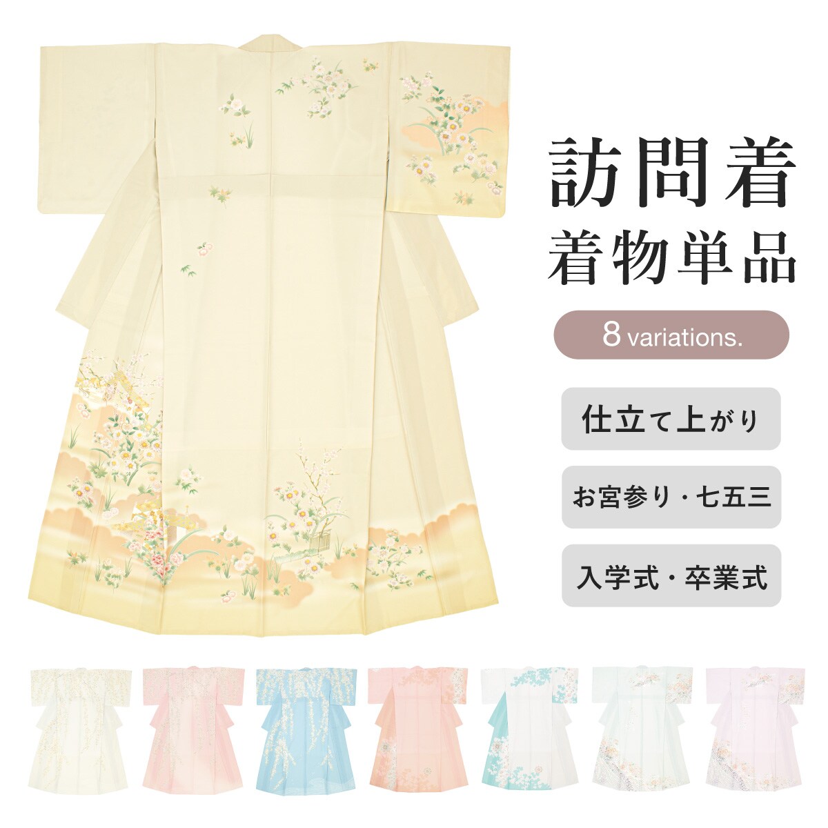 訪問着 単品 くすみカラー/ソウビエン(SOUBIEN)