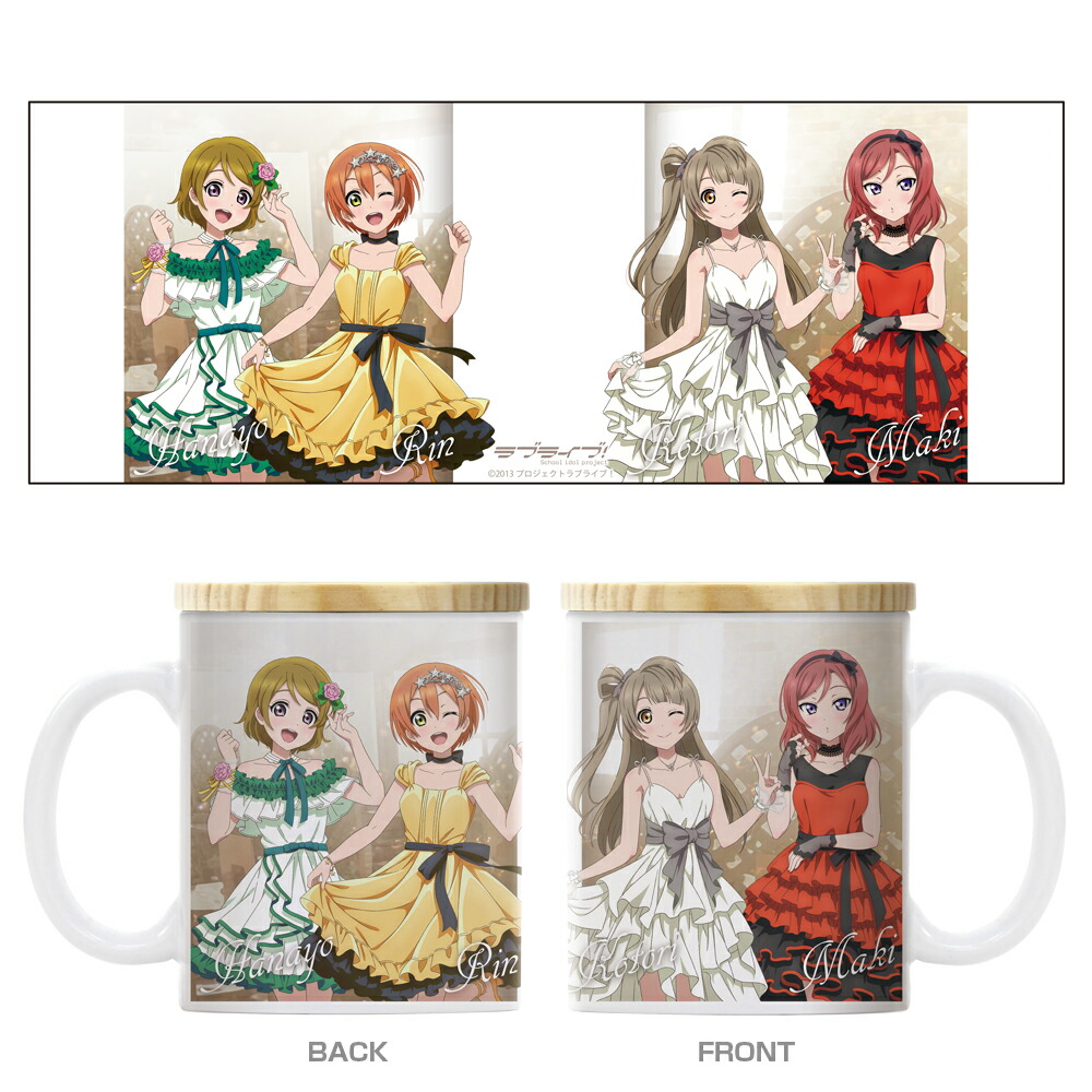 ラブライブ!_ことり＆凛＆真姫＆花陽 フタ付き フルカラーマグカップ パーティードレス2024Ver／colleize（colleize）画像