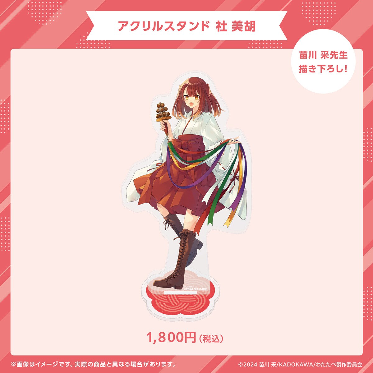 楽天市場】描き下ろし巫女アクリルスタンド 近江汐莉 「私を喰べたい