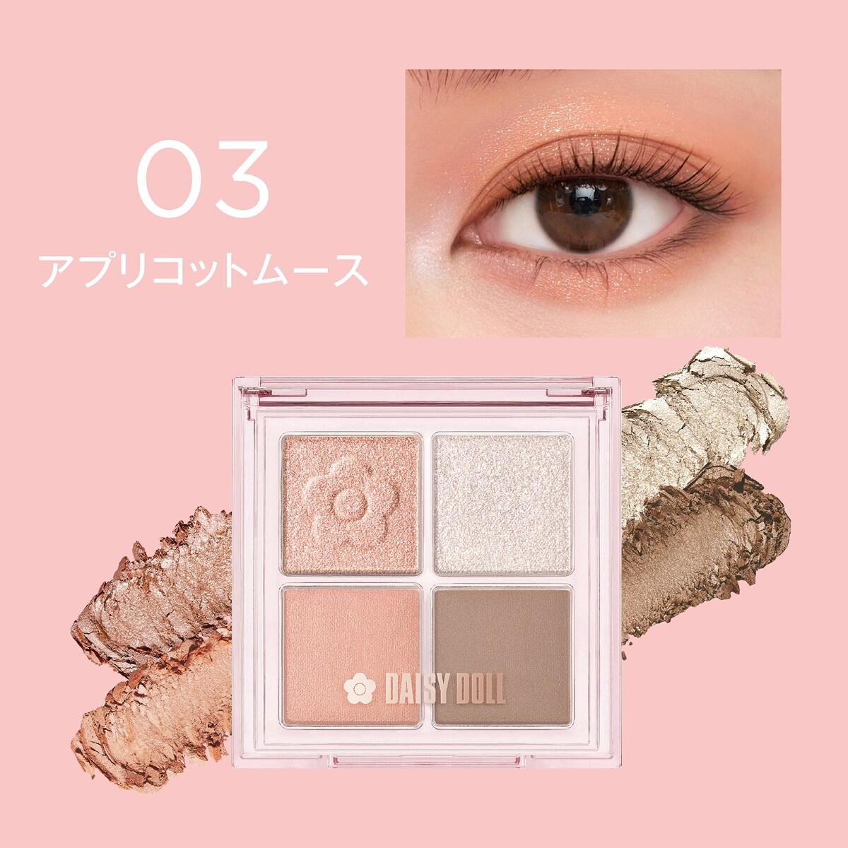 デイジードール アイ ドロー シャドウ 03／デイジードール（DAISY DOLL）