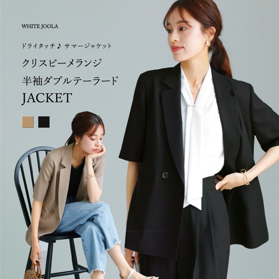 洗濯機OK・接触冷感【 ドライタッチ♪ 】クリスピーメランジ・半袖ダブルテーラードジャケット／ホワイトジョーラ（WHITE JOOLA）