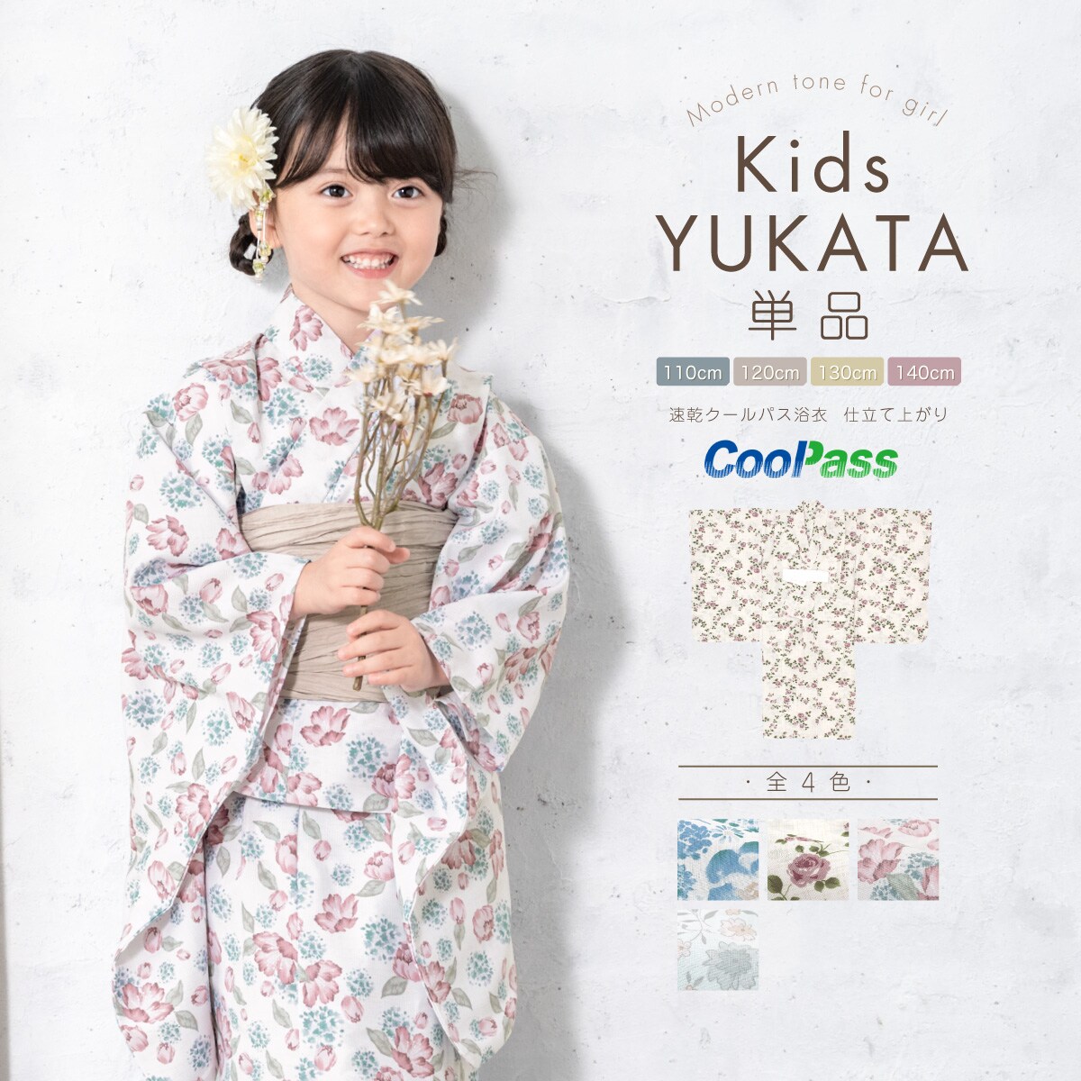子供浴衣 女の子 単品／ソウビエン（SOUBIEN）