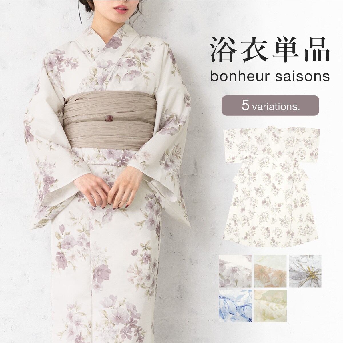 浴衣 レディース 単品／ソウビエン（SOUBIEN）