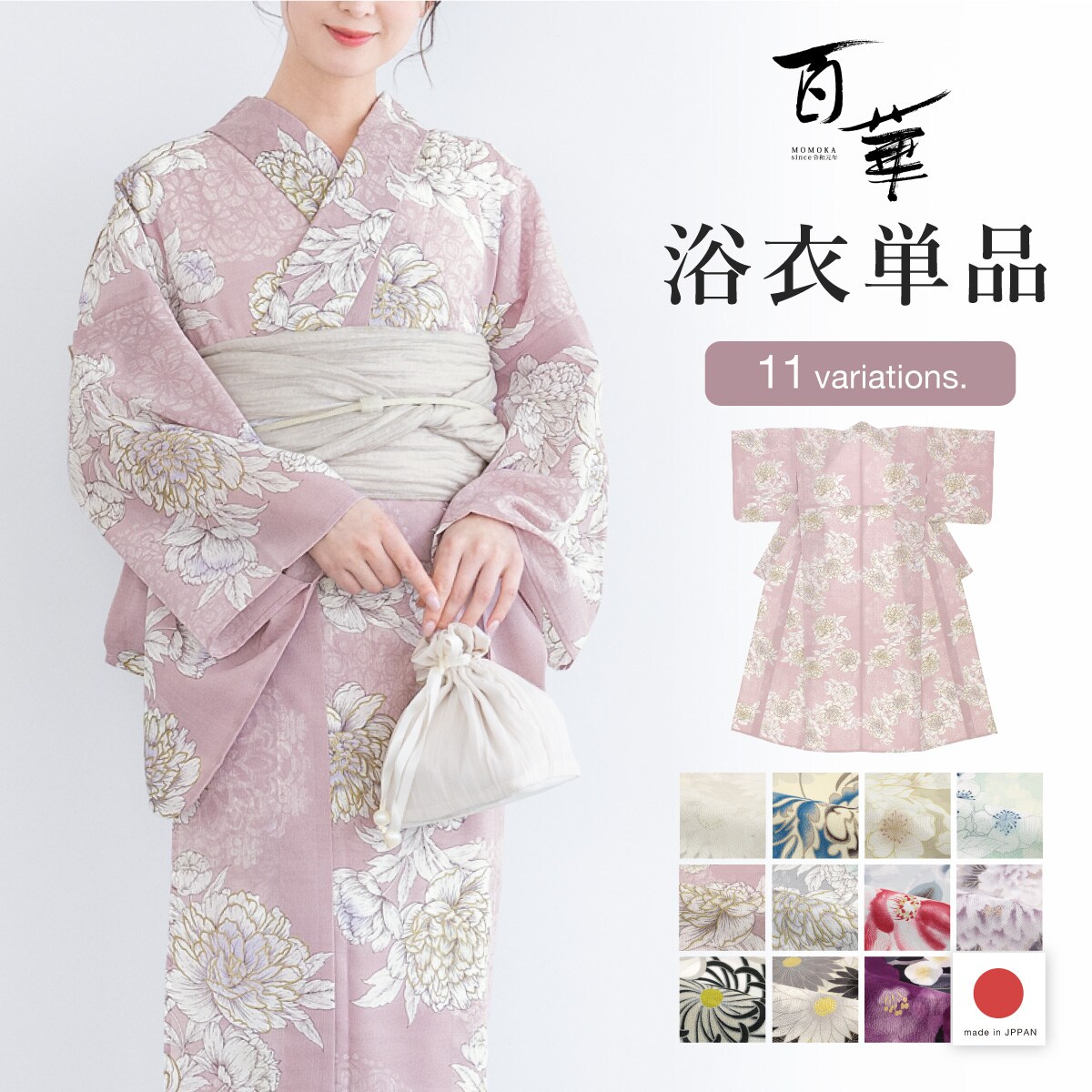 浴衣 レディース 単品/ソウビエン(SOUBIEN)