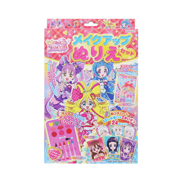楽天市場】キミとアイドルプリキュア♪ メイクアップぬりえ