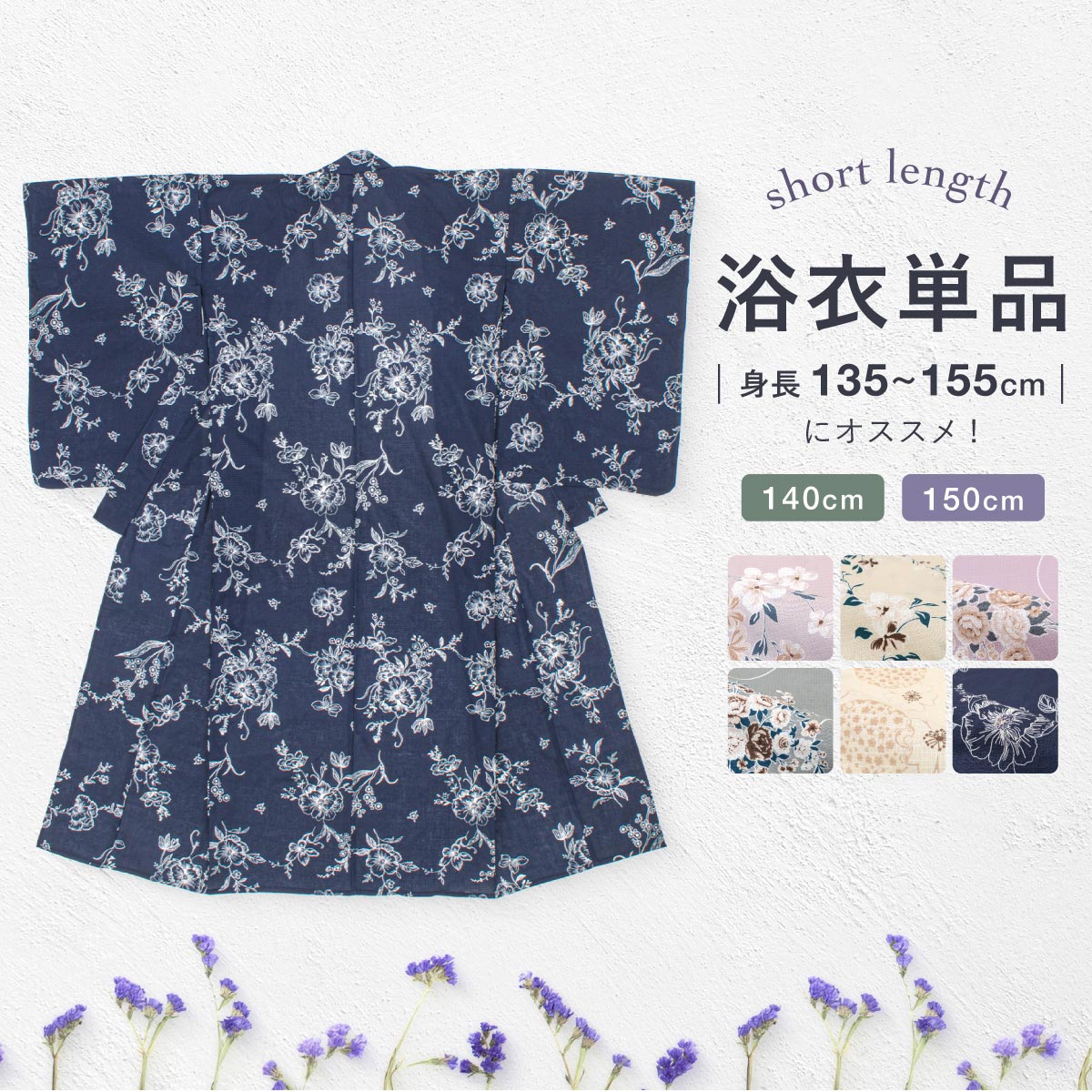 浴衣　単品　レディース／ソウビエン（SOUBIEN）