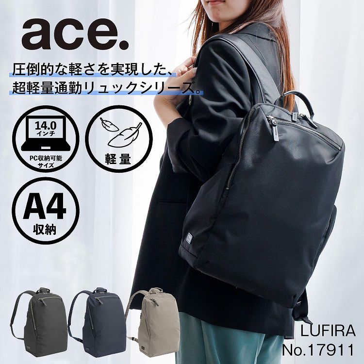 背嚢 商行為御徒面子 軽さ A4納める能力のある 14.0inパソコン はやりっ児 ルフィラ 17911／はやりっ児（ace.）