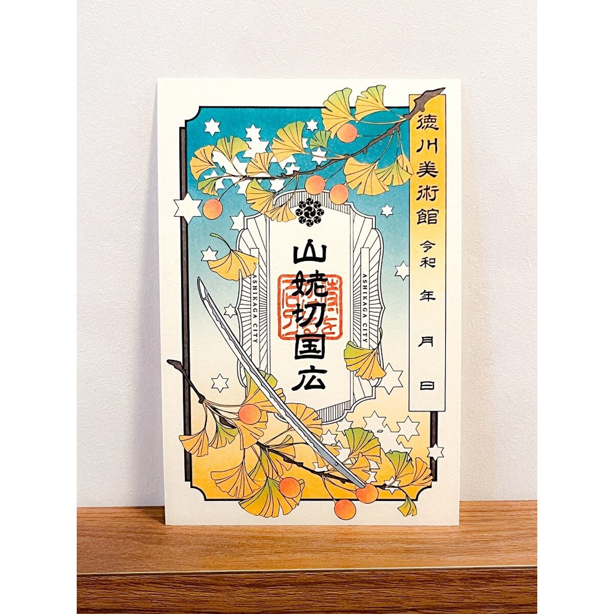 とくびぐみフェス2023　刀朱印セット とくびぐみフェス2023 刀朱印 とくびぐみ | 徳川美術館(THE