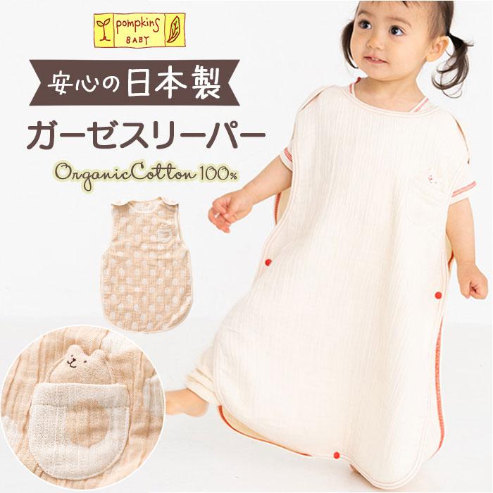POMPKINS BABY オーガニックガーゼスリーパー／バックヤードファミリー（BACKYARD FAMILY）