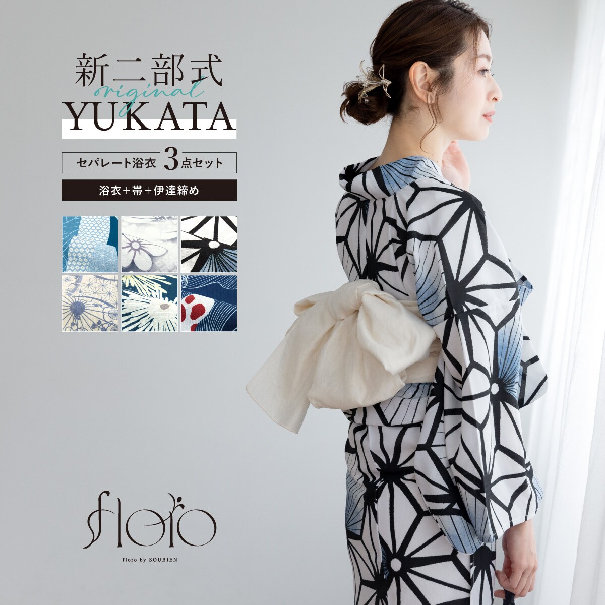 浴衣3点セット　レディース （上着＋巻スカート＋帯）／マクレ（Ma.cle'）