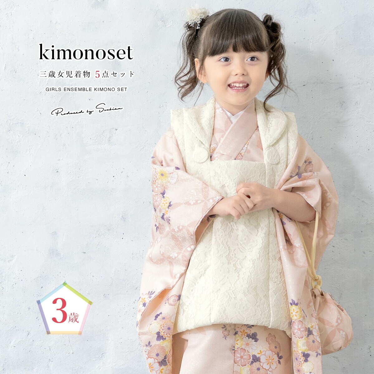 七五三　被布着物5点セット　3歳　女の子／ソウビエン（SOUBIEN） 19,256円